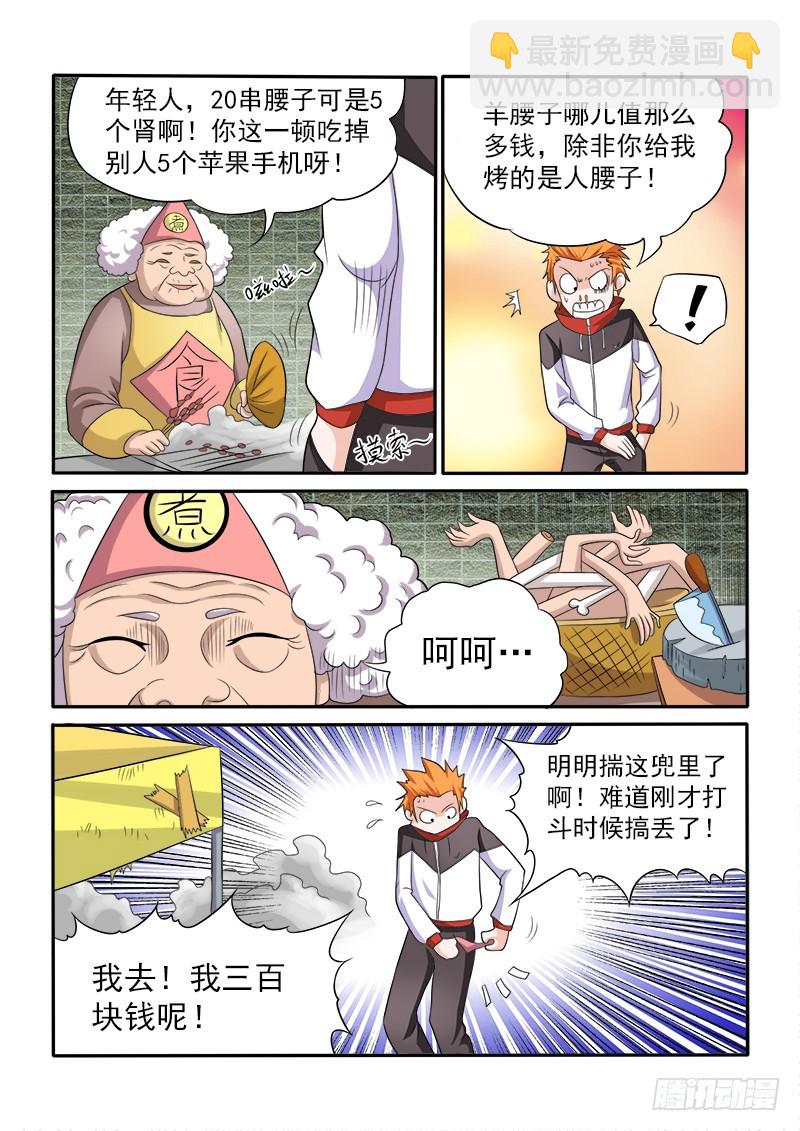 《少年术师端木洪》150 烧烤婆婆 第3页