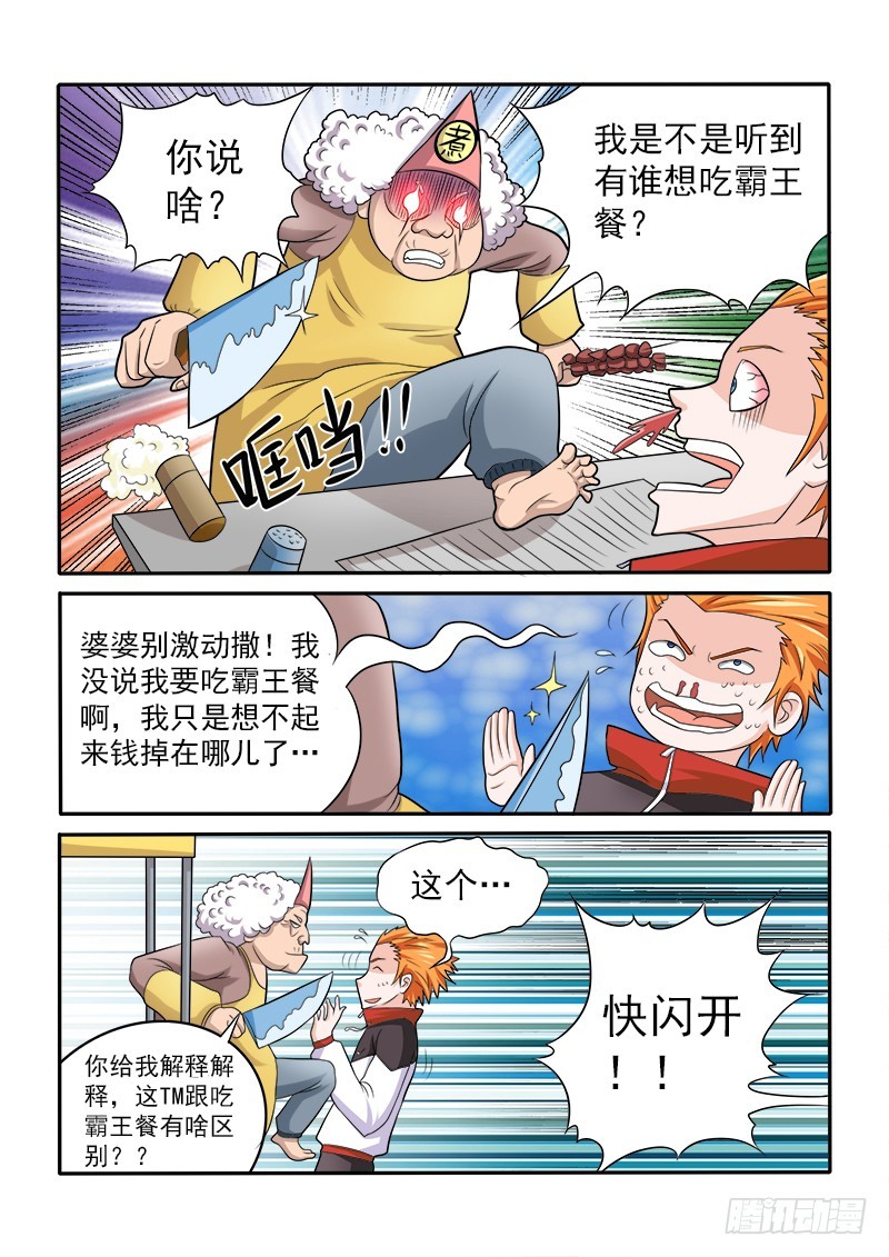 《少年术师端木洪》150 烧烤婆婆 第4页