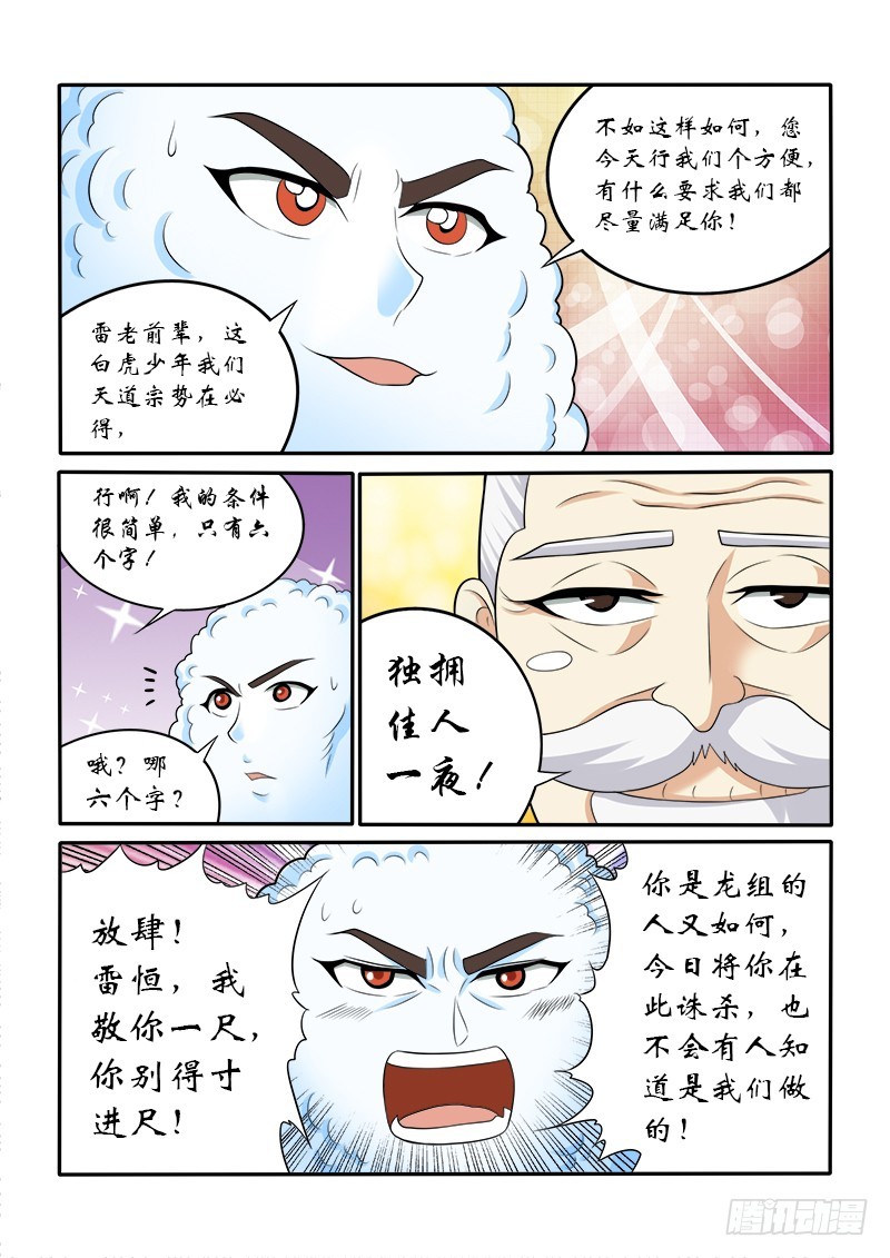 《少年术师端木洪》149 五小强（下） 第10页