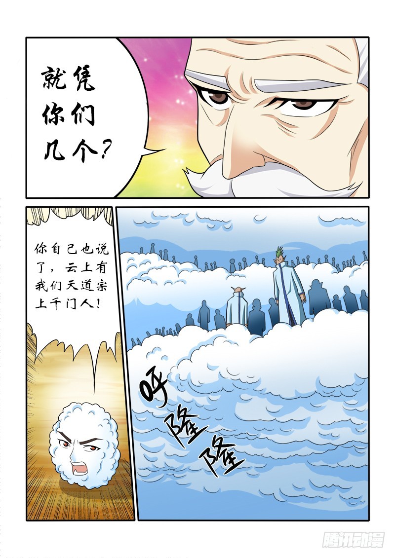 《少年术师端木洪》149 五小强（下） 第11页