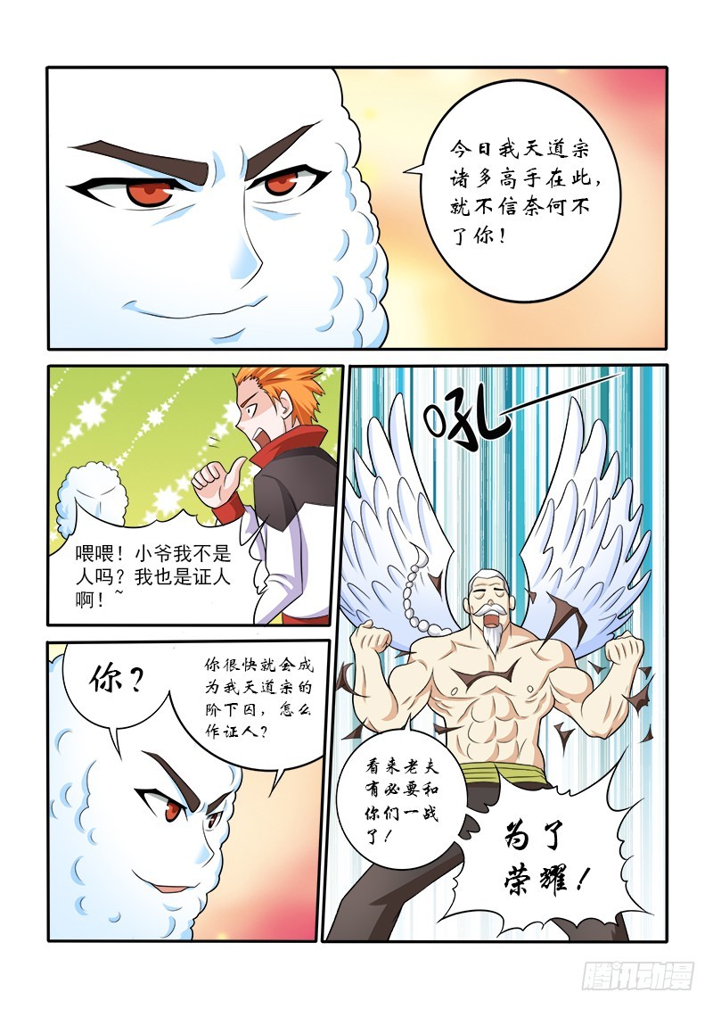 《少年术师端木洪》149 五小强（下） 第12页