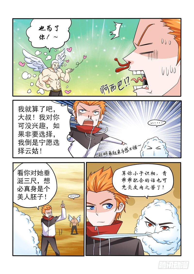 《少年术师端木洪》149 五小强（下） 第13页