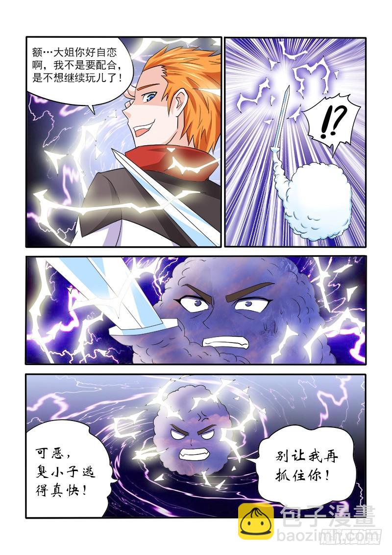 《少年术师端木洪》149 五小强（下） 第14页