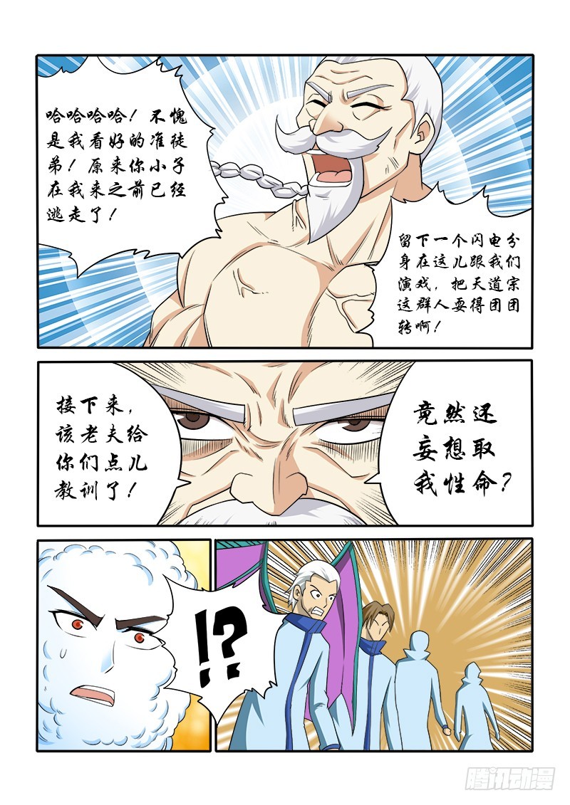 《少年术师端木洪》149 五小强（下） 第15页