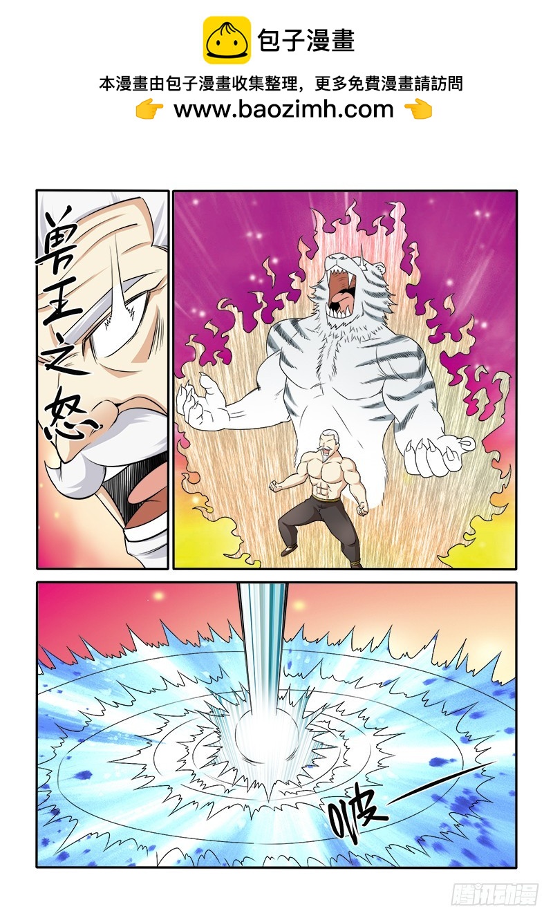 《少年术师端木洪》149 五小强（下） 第16页