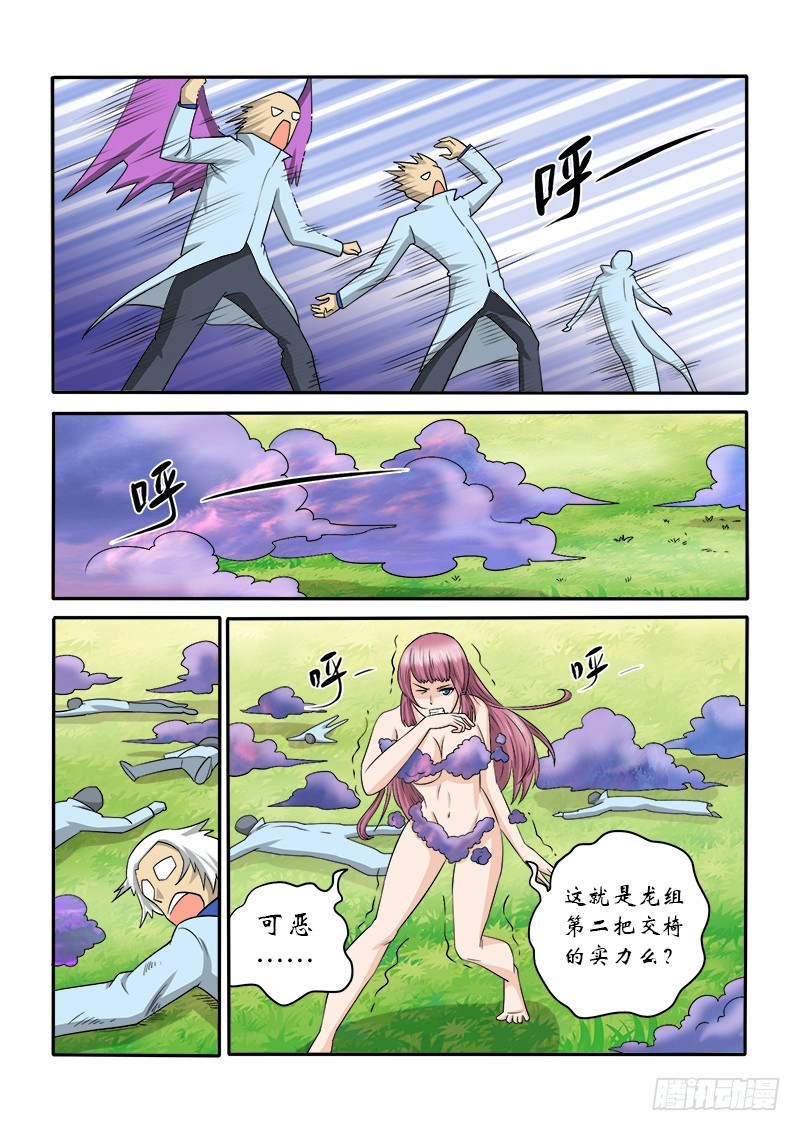 《少年术师端木洪》149 五小强（下） 第17页