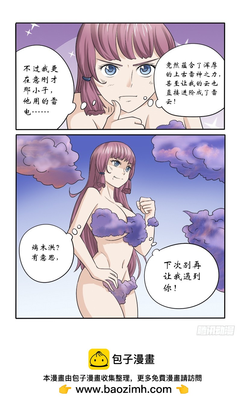 《少年术师端木洪》149 五小强（下） 第18页