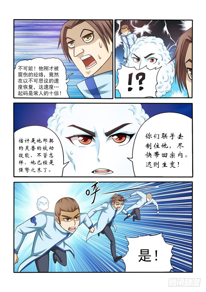 《少年术师端木洪》149 五小强（下） 第1页