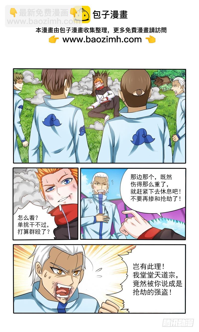 《少年术师端木洪》149 五小强（下） 第2页