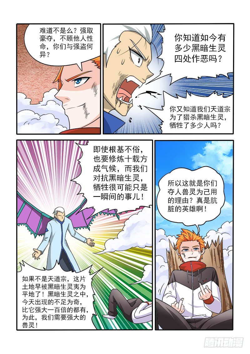 《少年术师端木洪》149 五小强（下） 第3页