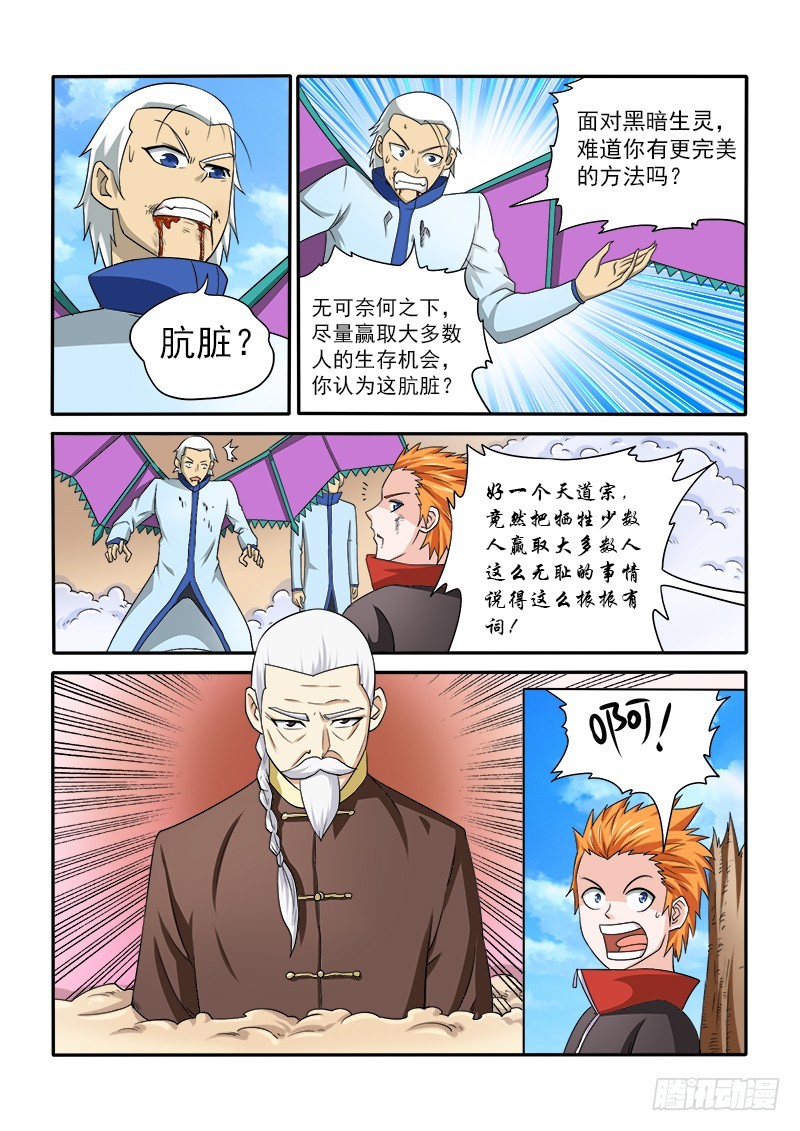 《少年术师端木洪》149 五小强（下） 第4页