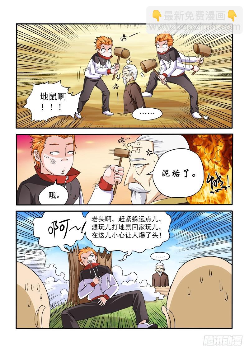 《少年术师端木洪》149 五小强（下） 第5页