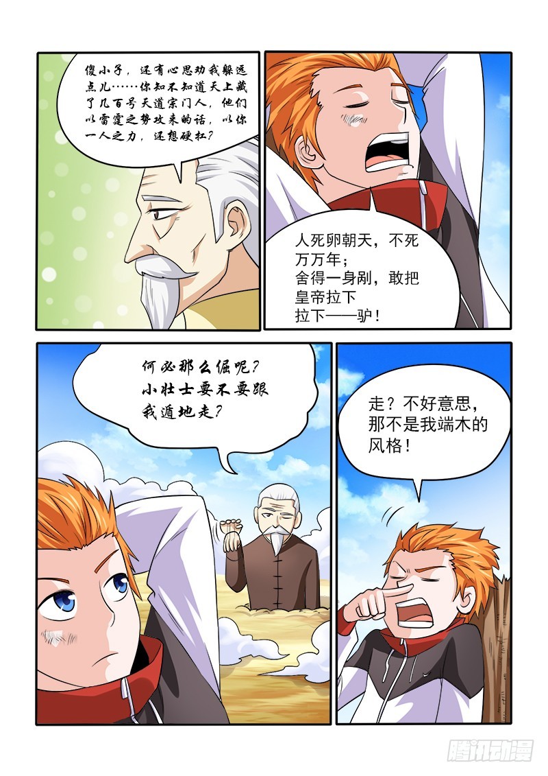 《少年术师端木洪》149 五小强（下） 第6页
