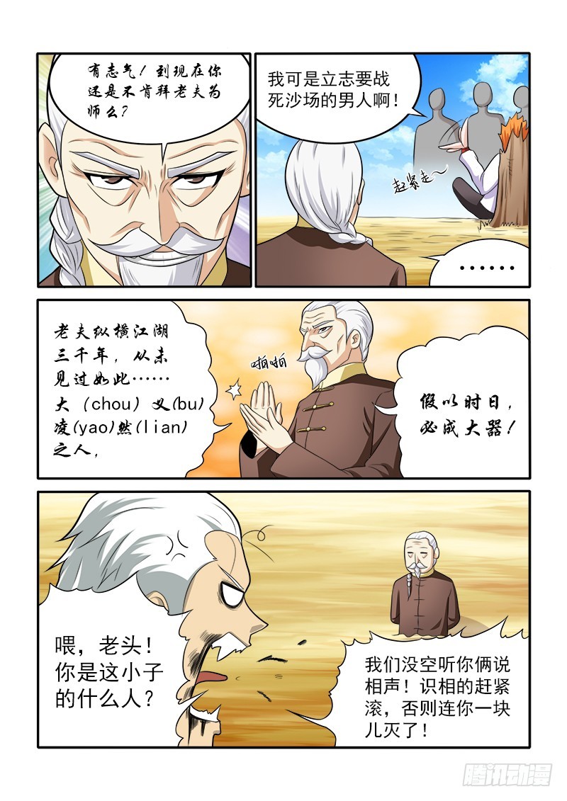 《少年术师端木洪》149 五小强（下） 第7页