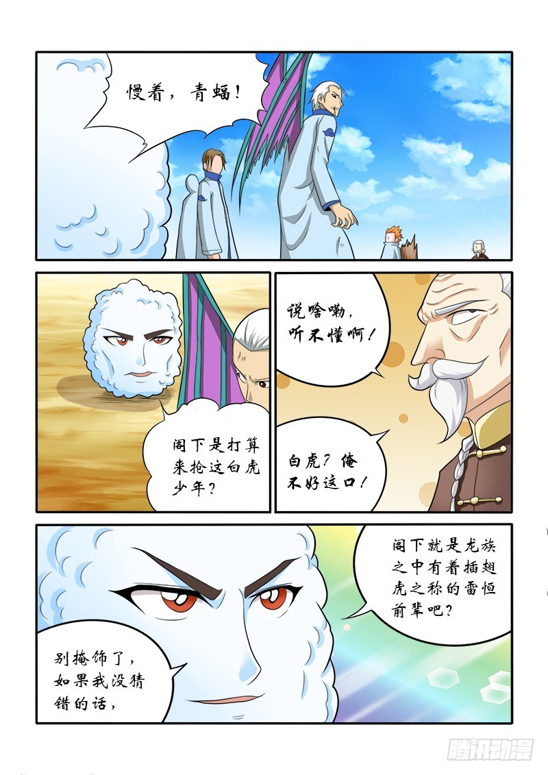 《少年术师端木洪》149 五小强（下） 第8页