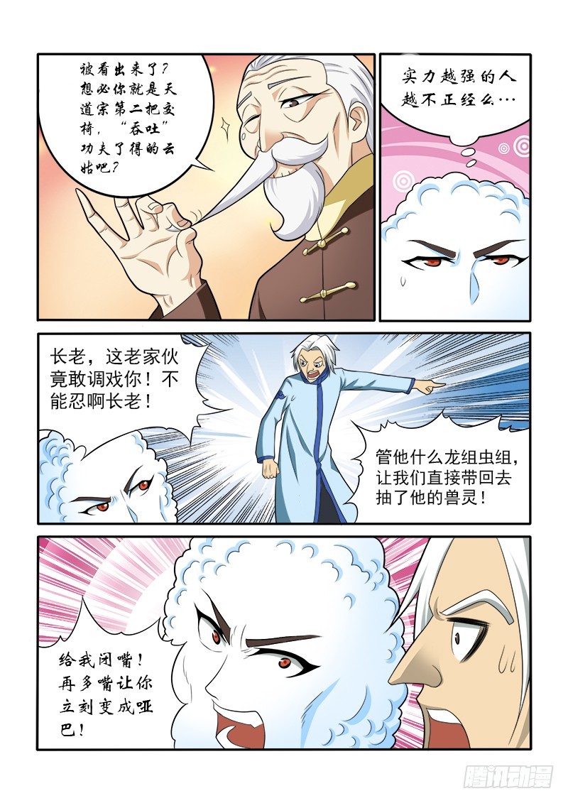 《少年术师端木洪》149 五小强（下） 第9页