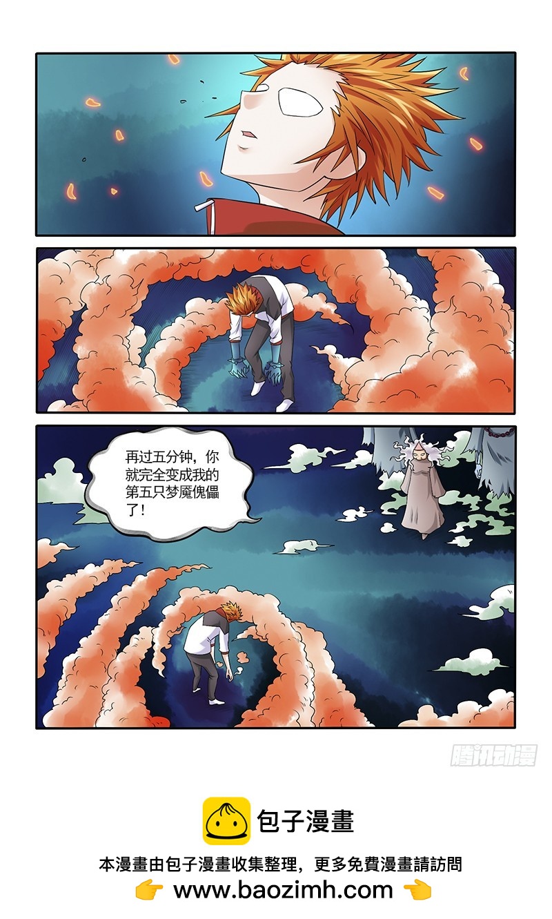 《少年术师端木洪》152保护挚爱的时刻（下） 第10页