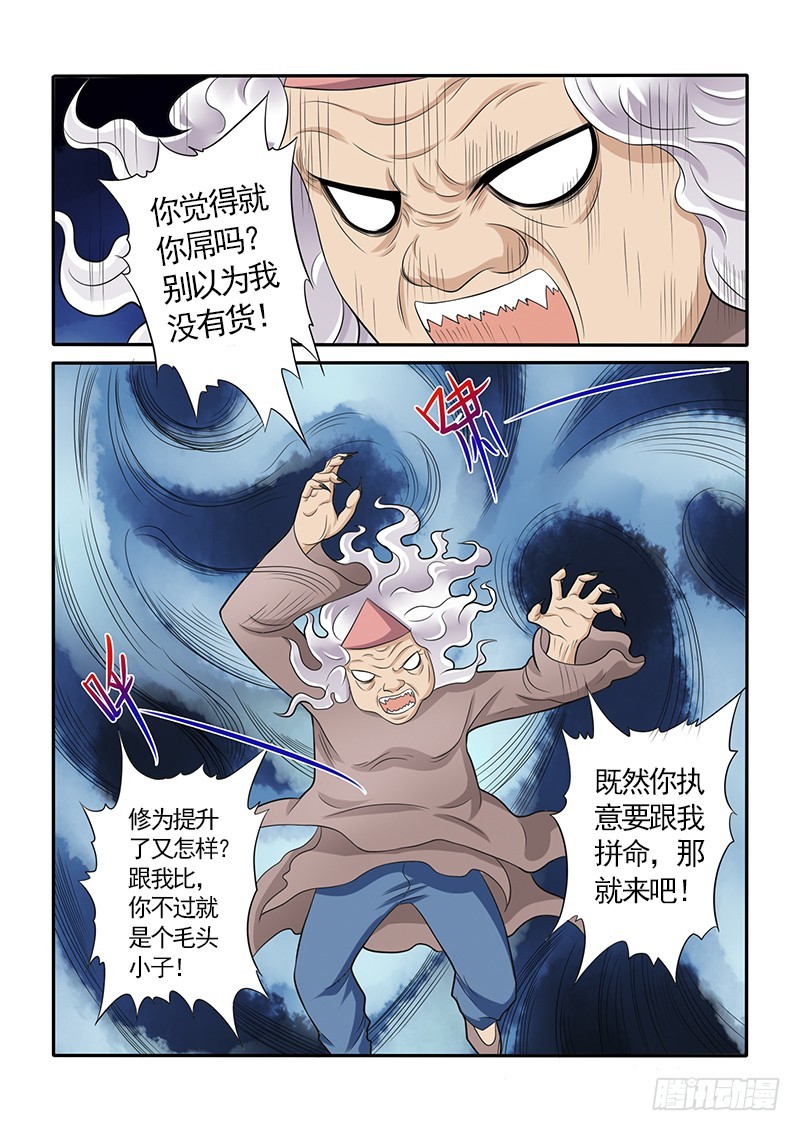 《少年术师端木洪》152保护挚爱的时刻（下） 第1页