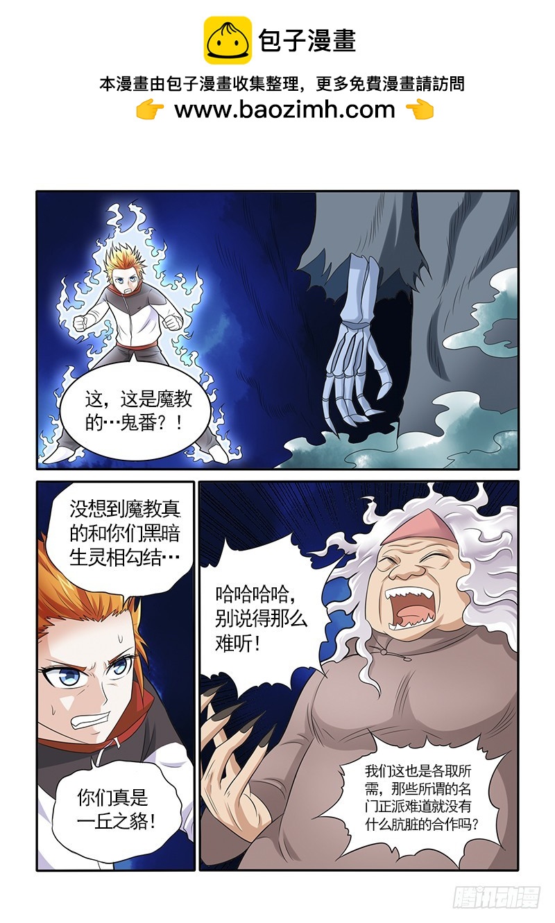 《少年术师端木洪》152保护挚爱的时刻（下） 第4页