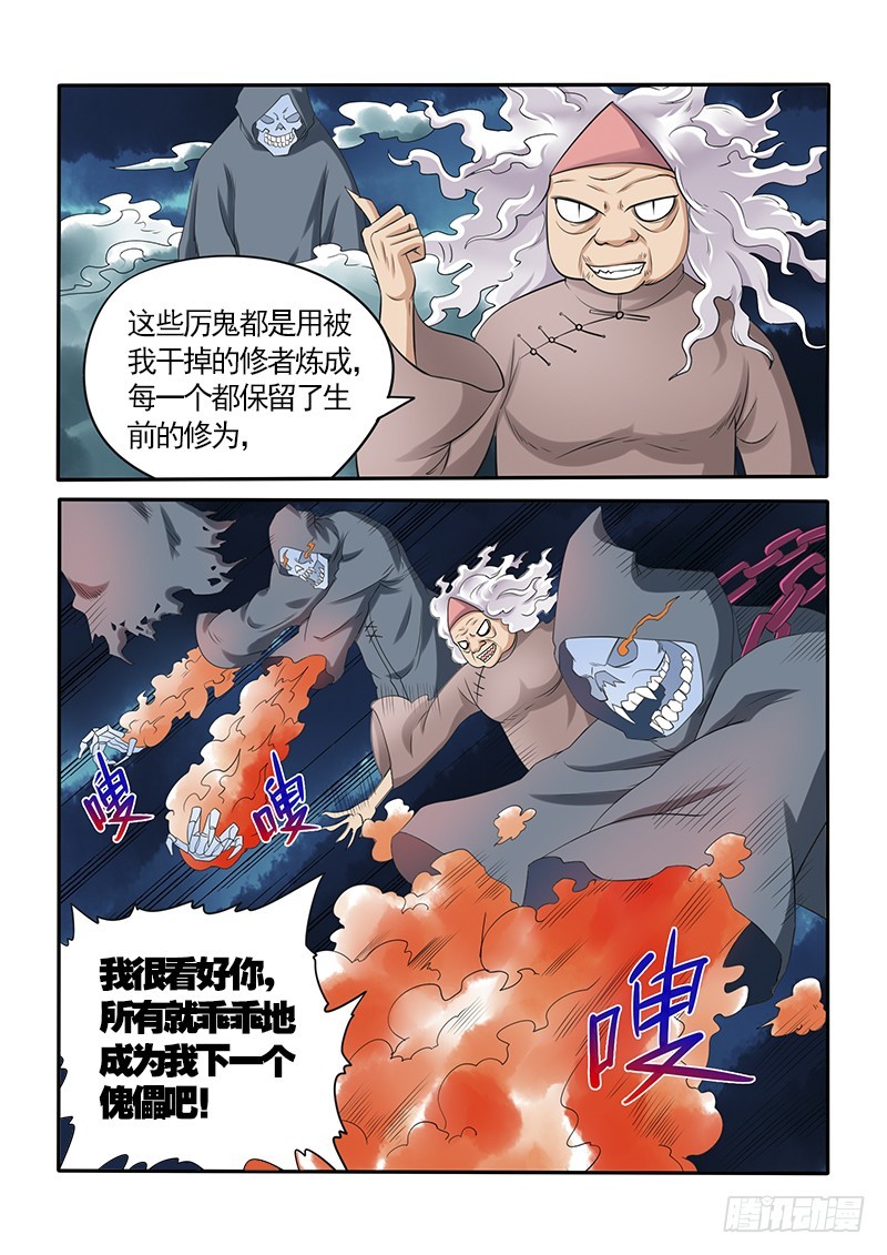 《少年术师端木洪》152保护挚爱的时刻（下） 第5页