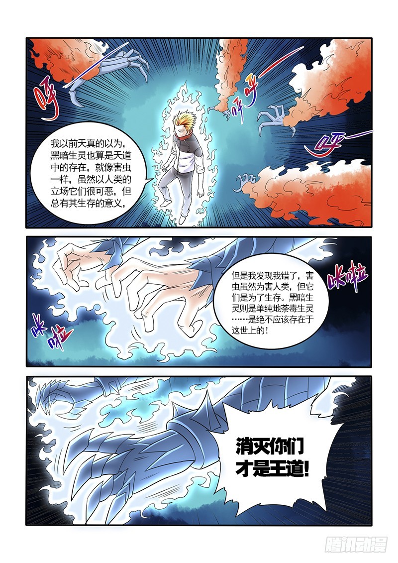 《少年术师端木洪》152保护挚爱的时刻（下） 第6页