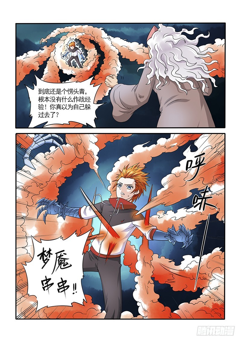 《少年术师端木洪》152保护挚爱的时刻（下） 第8页