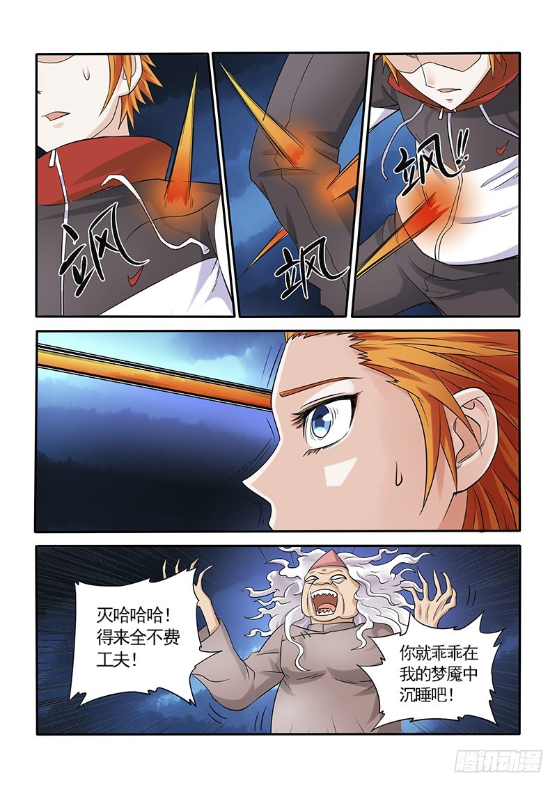 《少年术师端木洪》152保护挚爱的时刻（下） 第9页