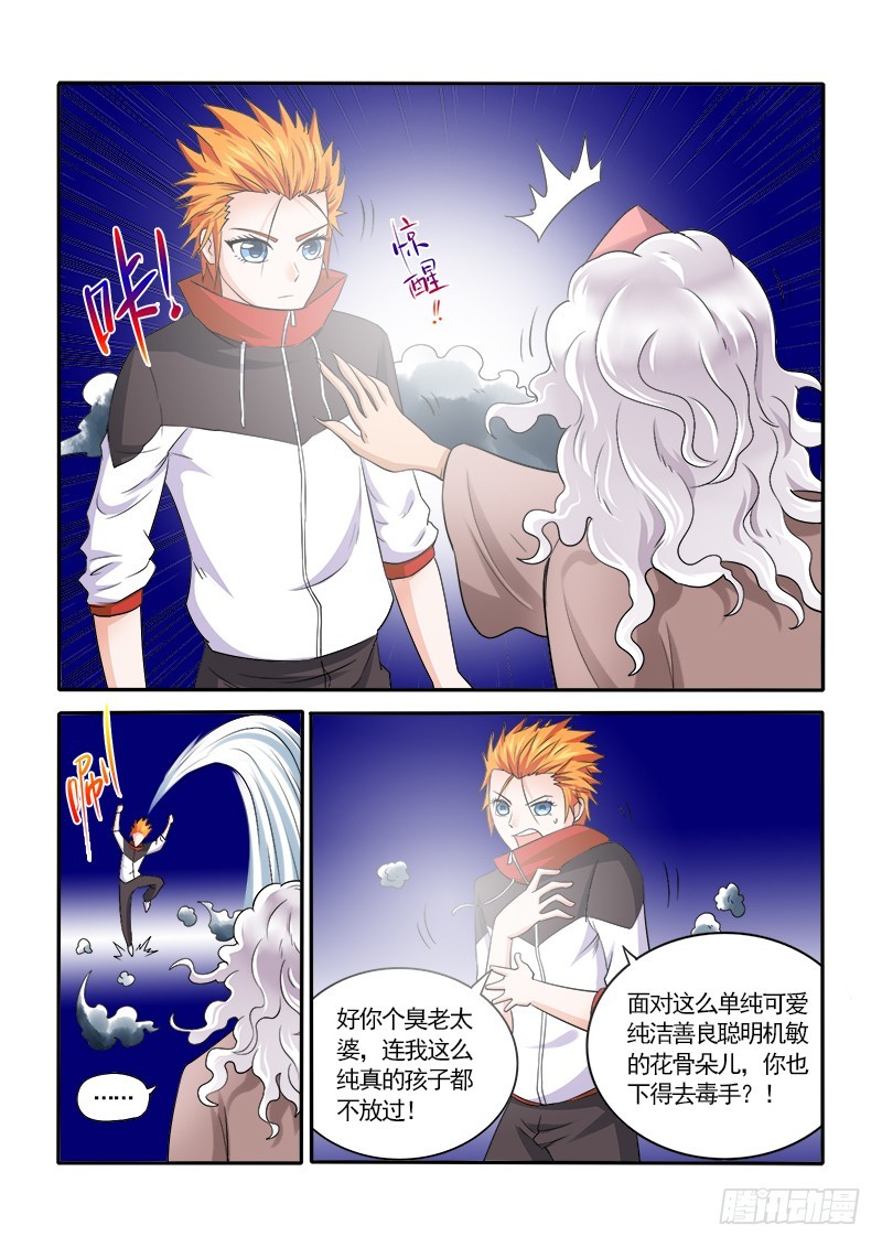 《少年术师端木洪》153 被封印的记忆 第10页