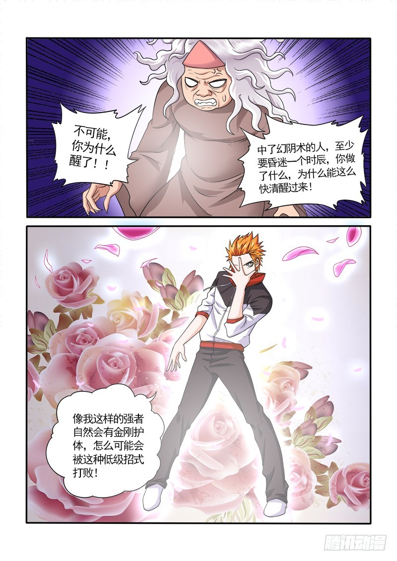 《少年术师端木洪》153 被封印的记忆 第11页