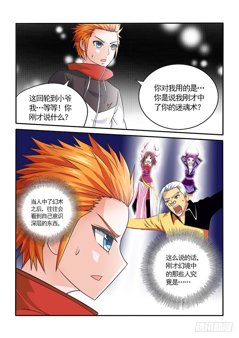 《少年术师端木洪》153 被封印的记忆 第12页