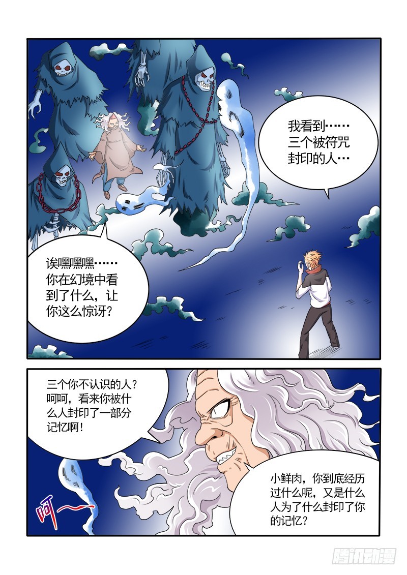 《少年术师端木洪》153 被封印的记忆 第13页