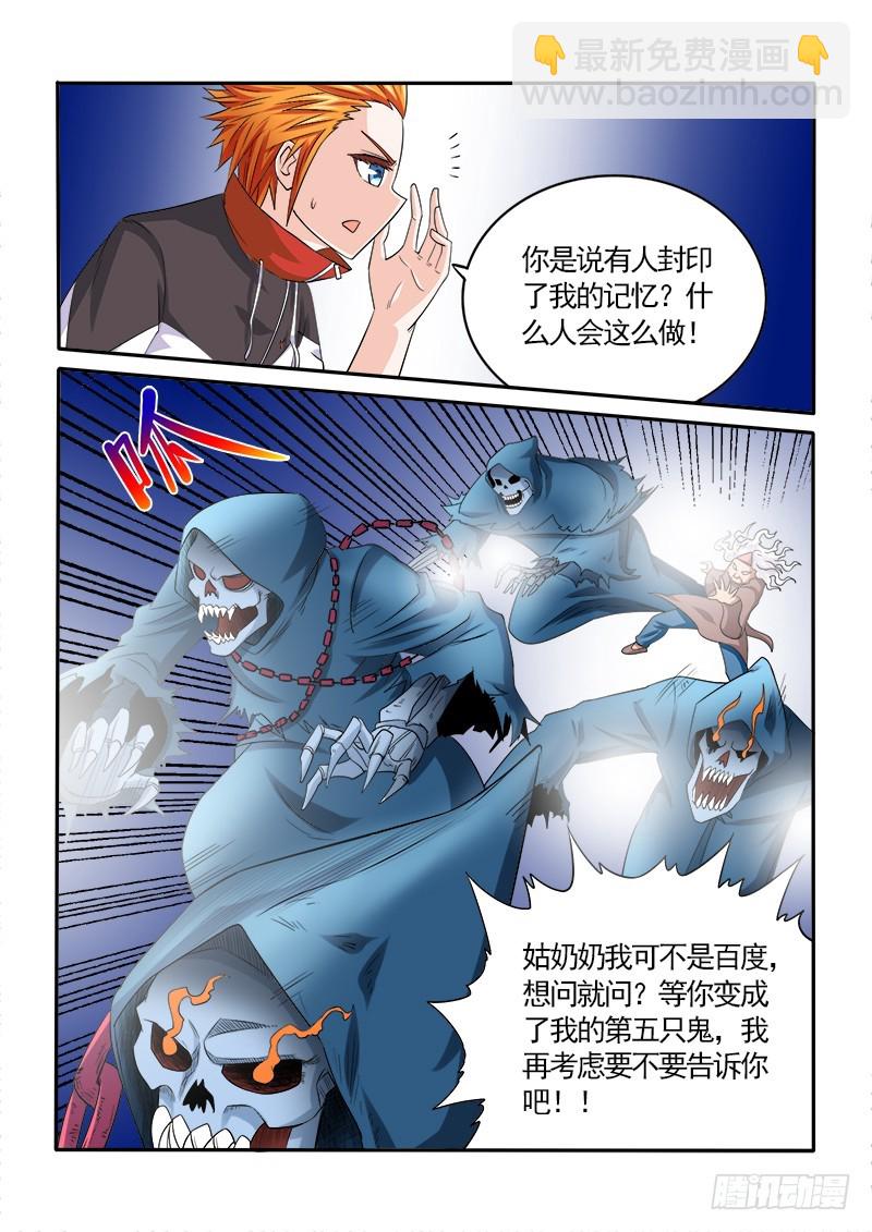 《少年术师端木洪》153 被封印的记忆 第14页
