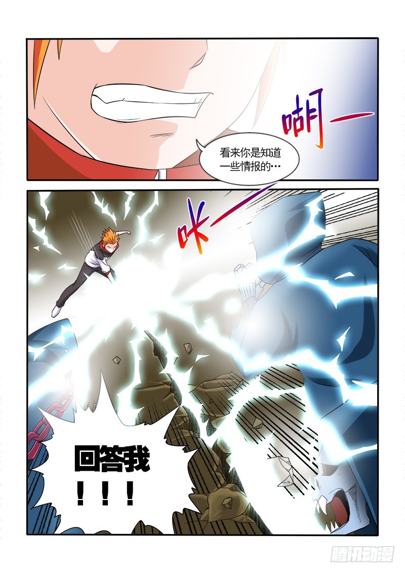 《少年术师端木洪》153 被封印的记忆 第15页