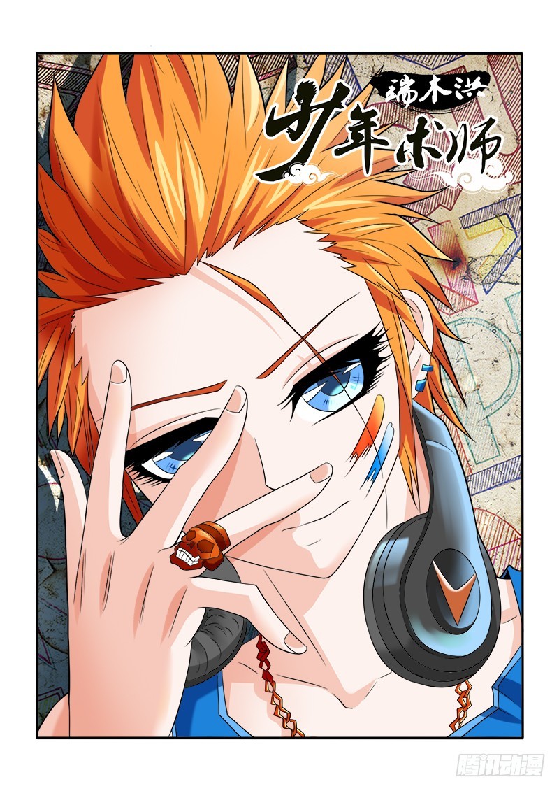 《少年术师端木洪》153 被封印的记忆 第1页