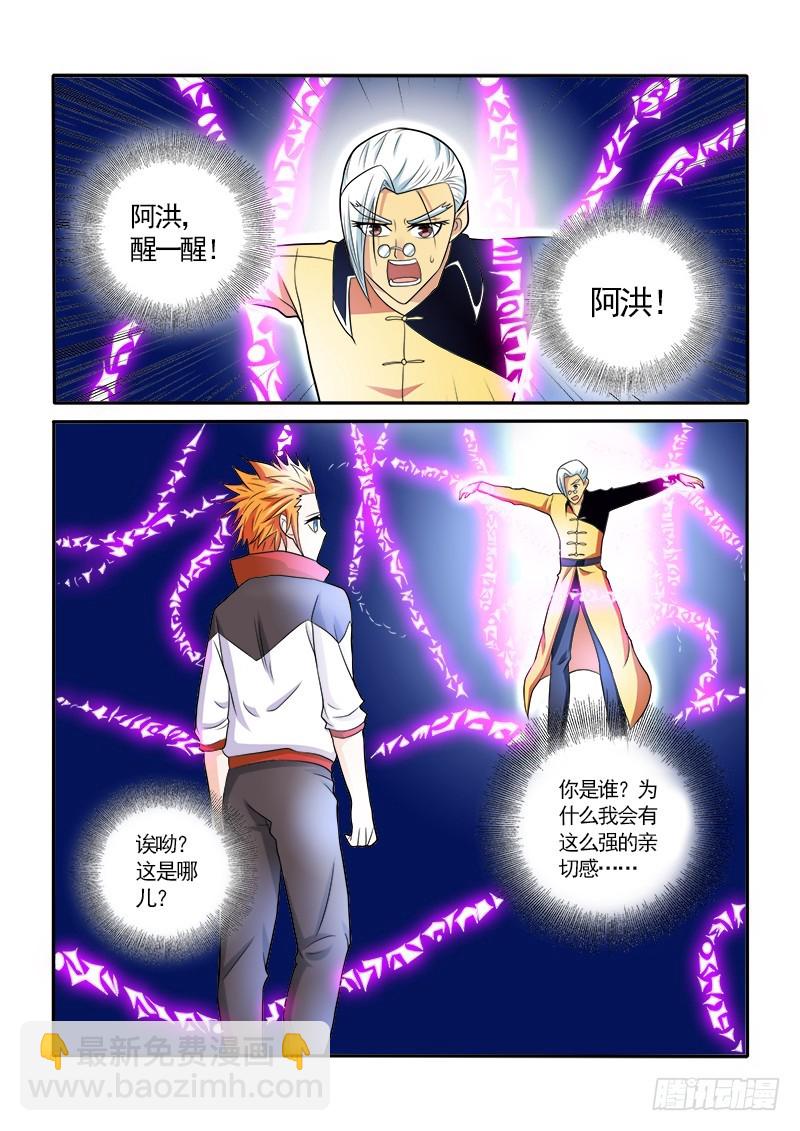 《少年术师端木洪》153 被封印的记忆 第3页