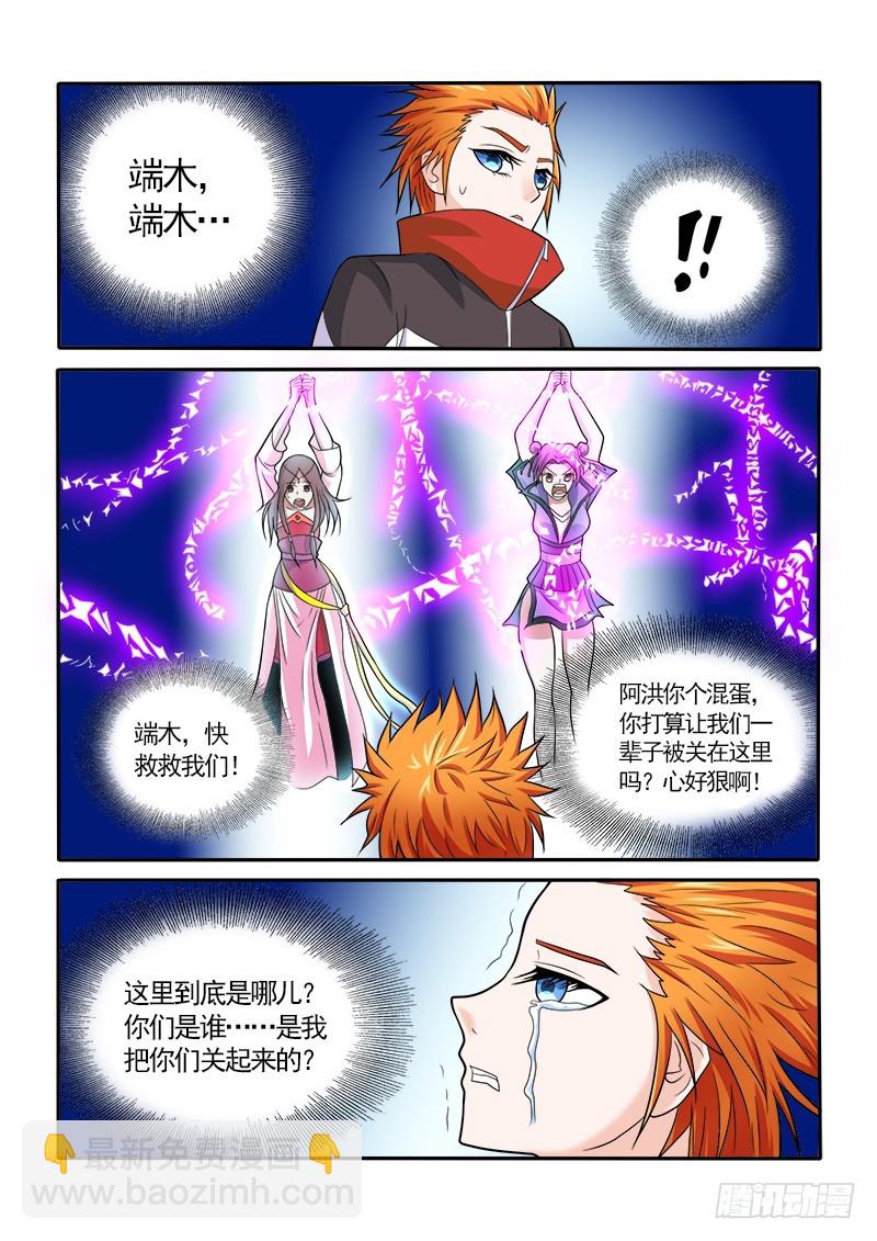 《少年术师端木洪》153 被封印的记忆 第4页