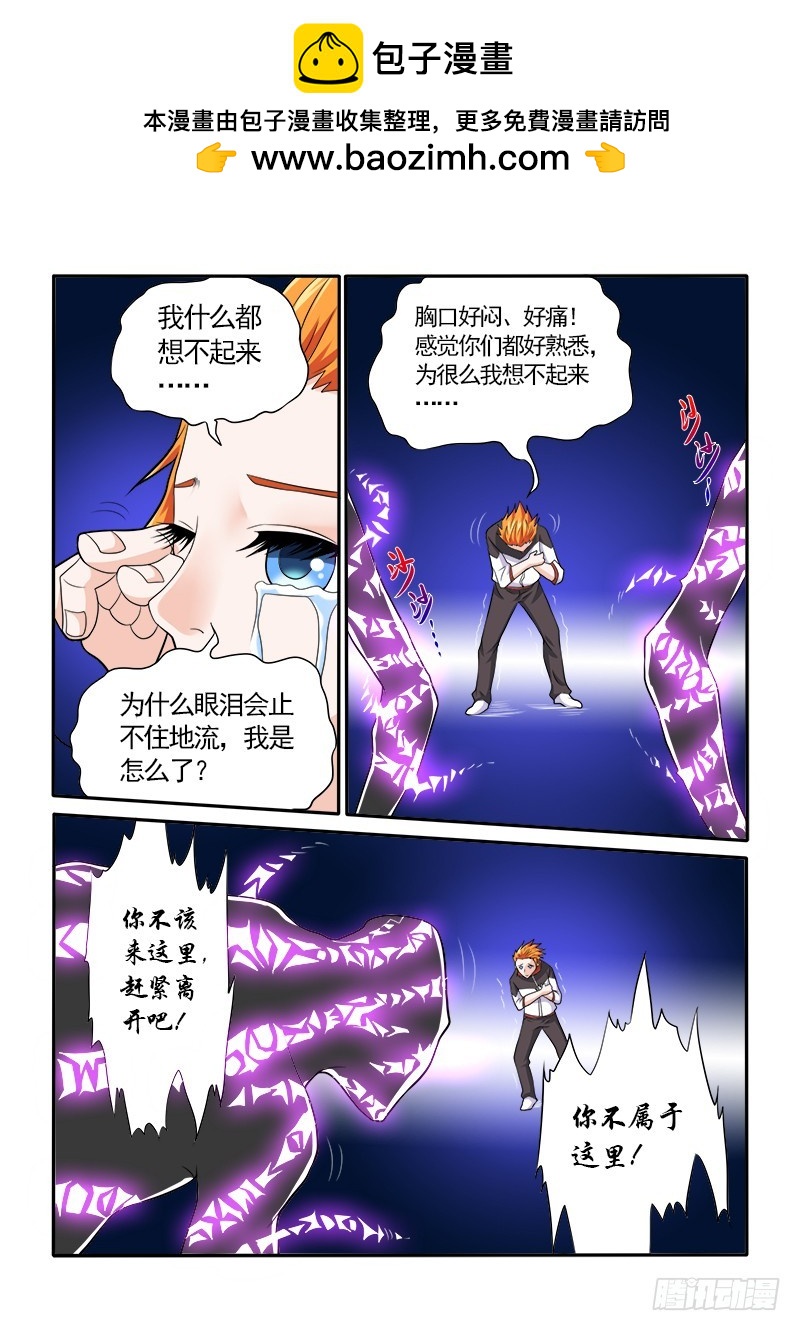 《少年术师端木洪》153 被封印的记忆 第5页