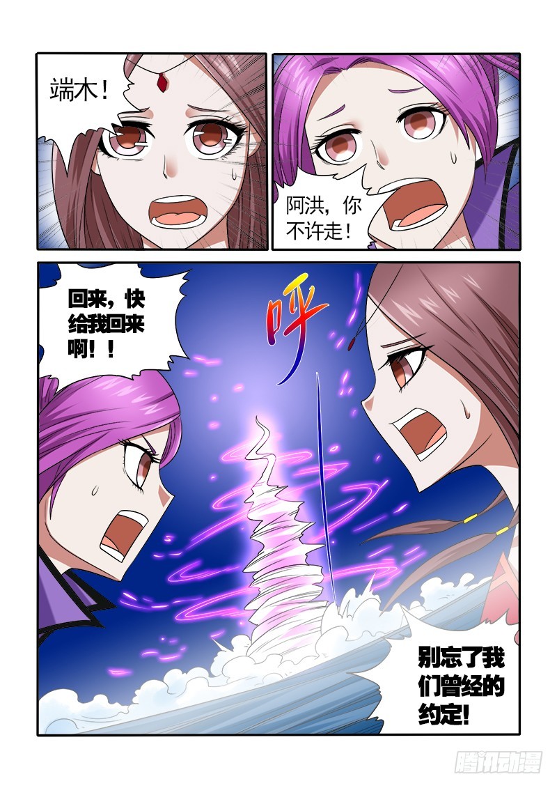 《少年术师端木洪》153 被封印的记忆 第8页