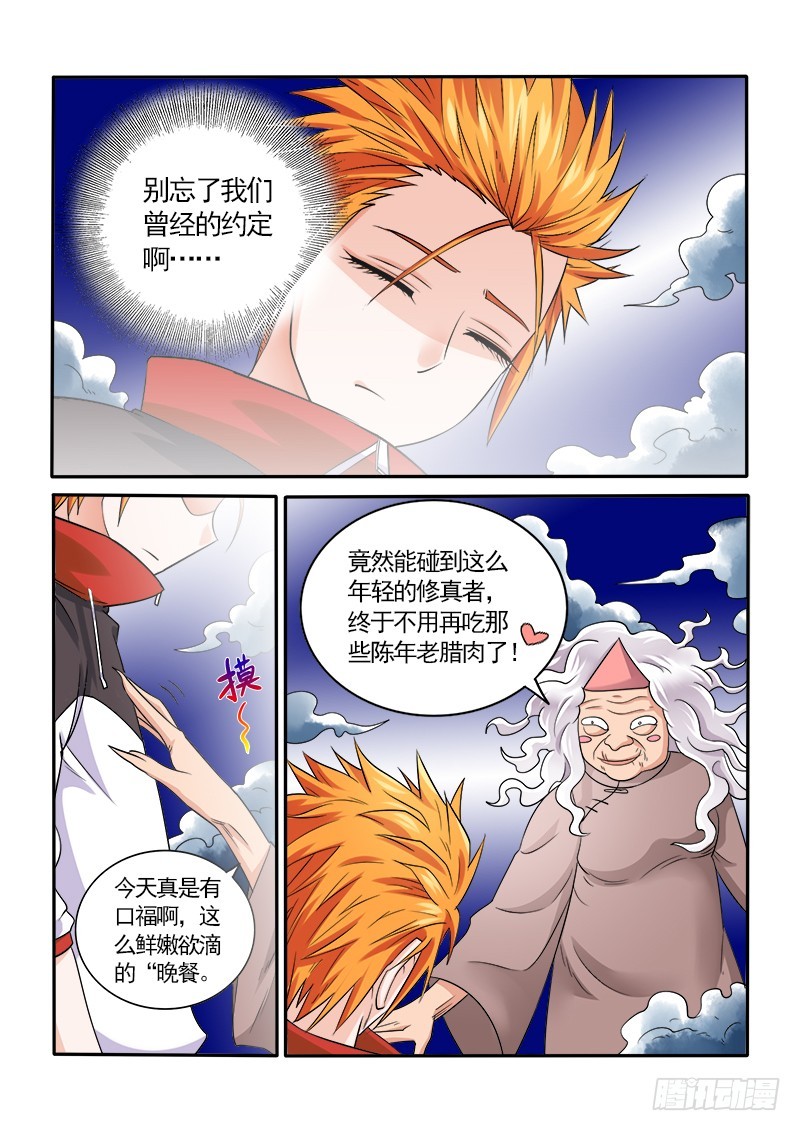 《少年术师端木洪》153 被封印的记忆 第9页