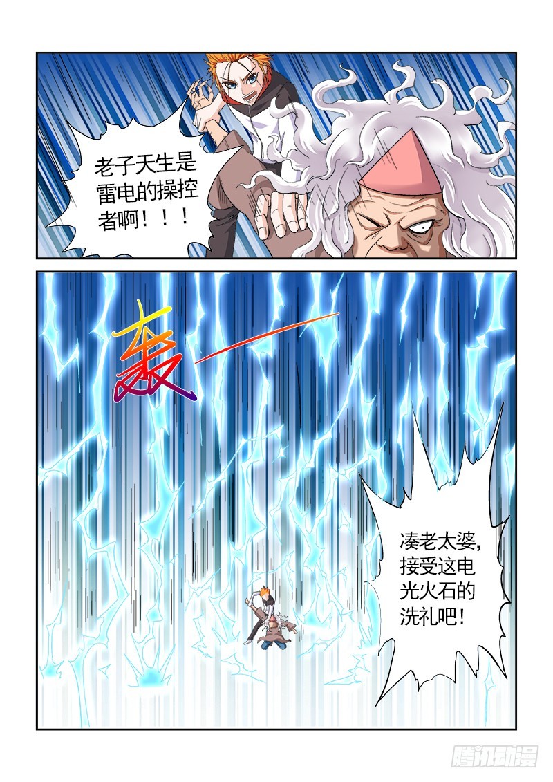 《少年术师端木洪》154 大哥收下我们吧 第10页