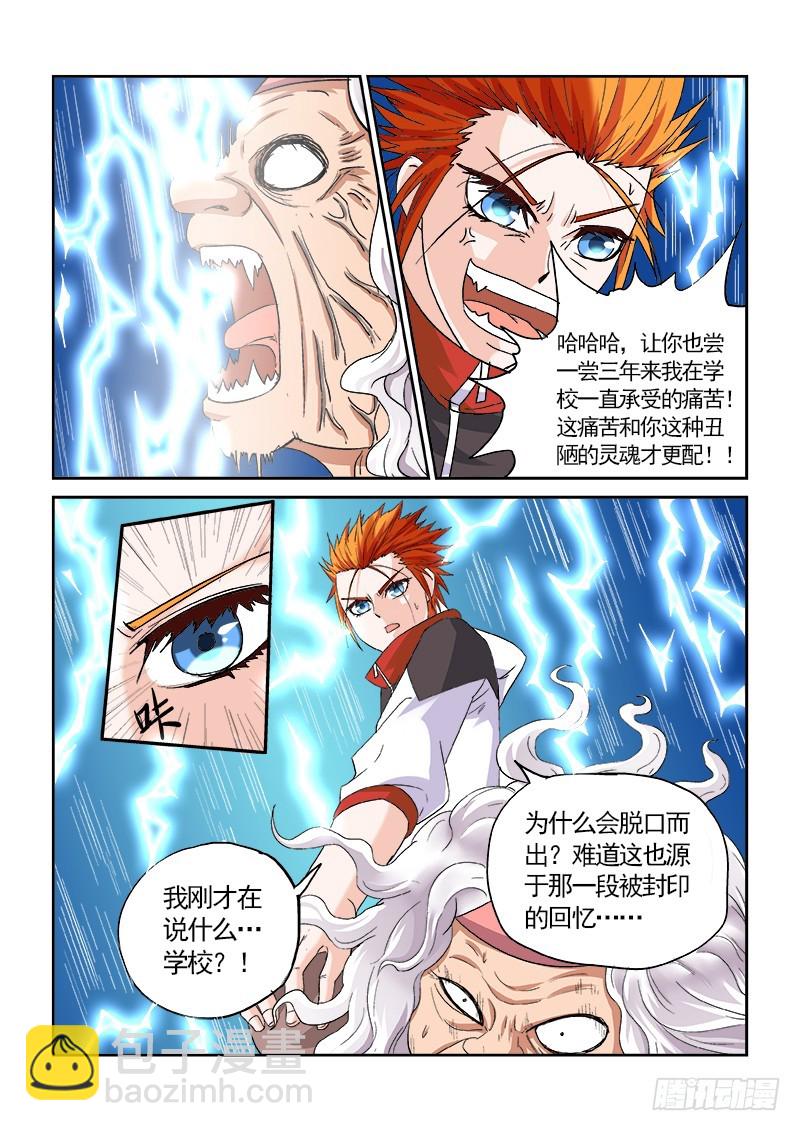 《少年术师端木洪》154 大哥收下我们吧 第11页