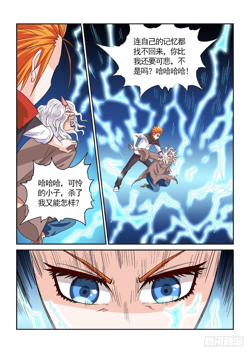 《少年术师端木洪》154 大哥收下我们吧 第12页