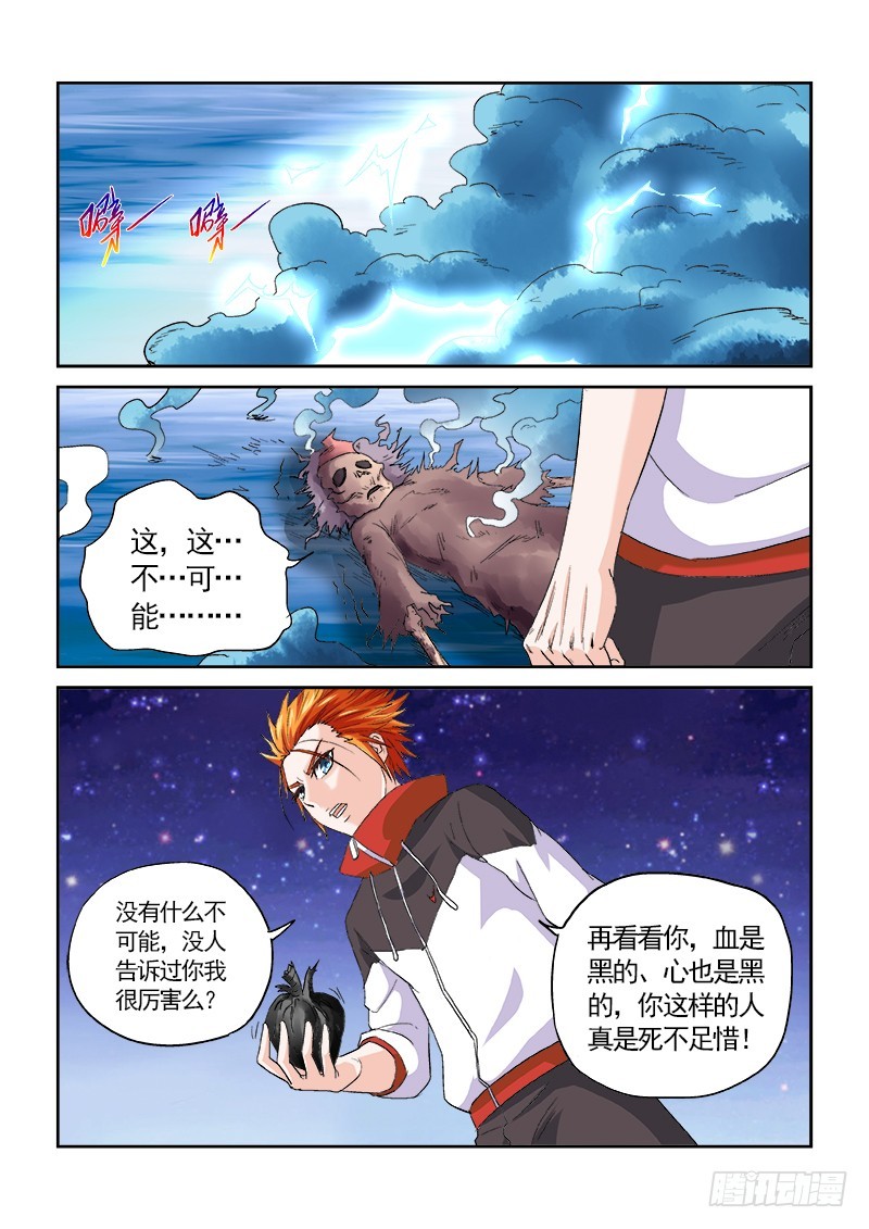 《少年术师端木洪》154 大哥收下我们吧 第13页