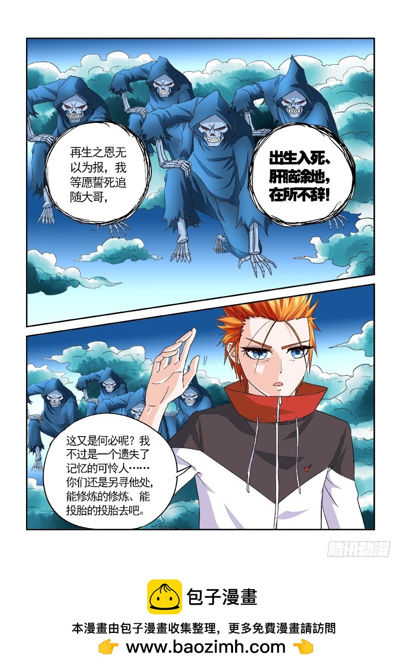 《少年术师端木洪》154 大哥收下我们吧 第15页