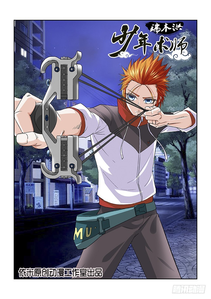 《少年术师端木洪》154 大哥收下我们吧 第1页