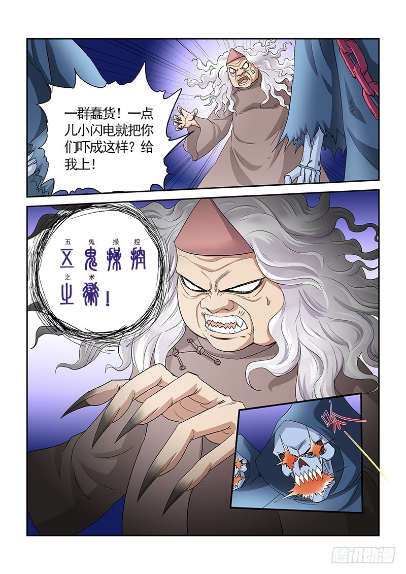 《少年术师端木洪》154 大哥收下我们吧 第3页