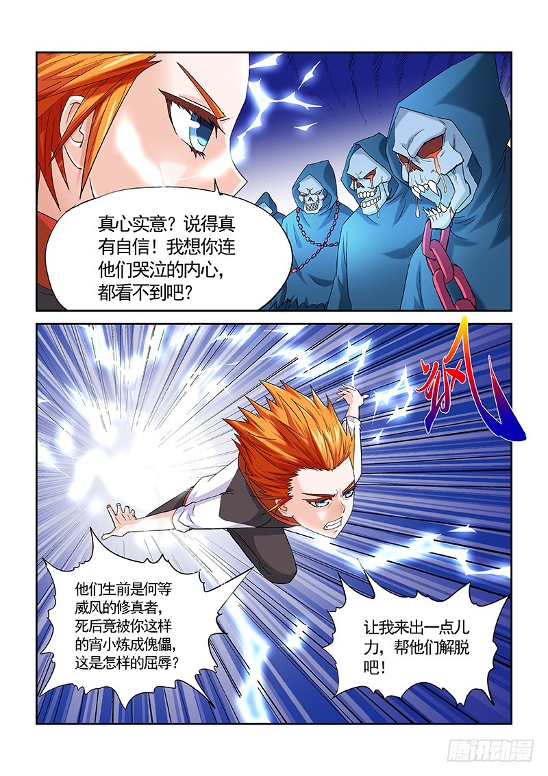 《少年术师端木洪》154 大哥收下我们吧 第5页