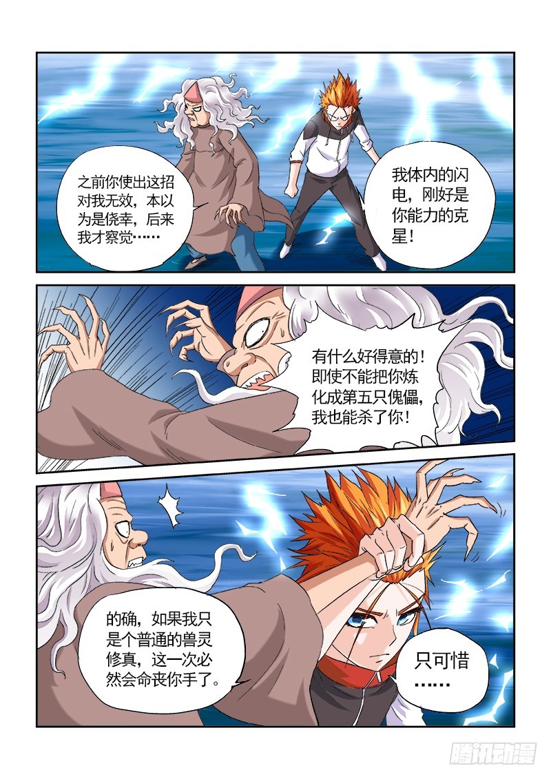 《少年术师端木洪》154 大哥收下我们吧 第9页