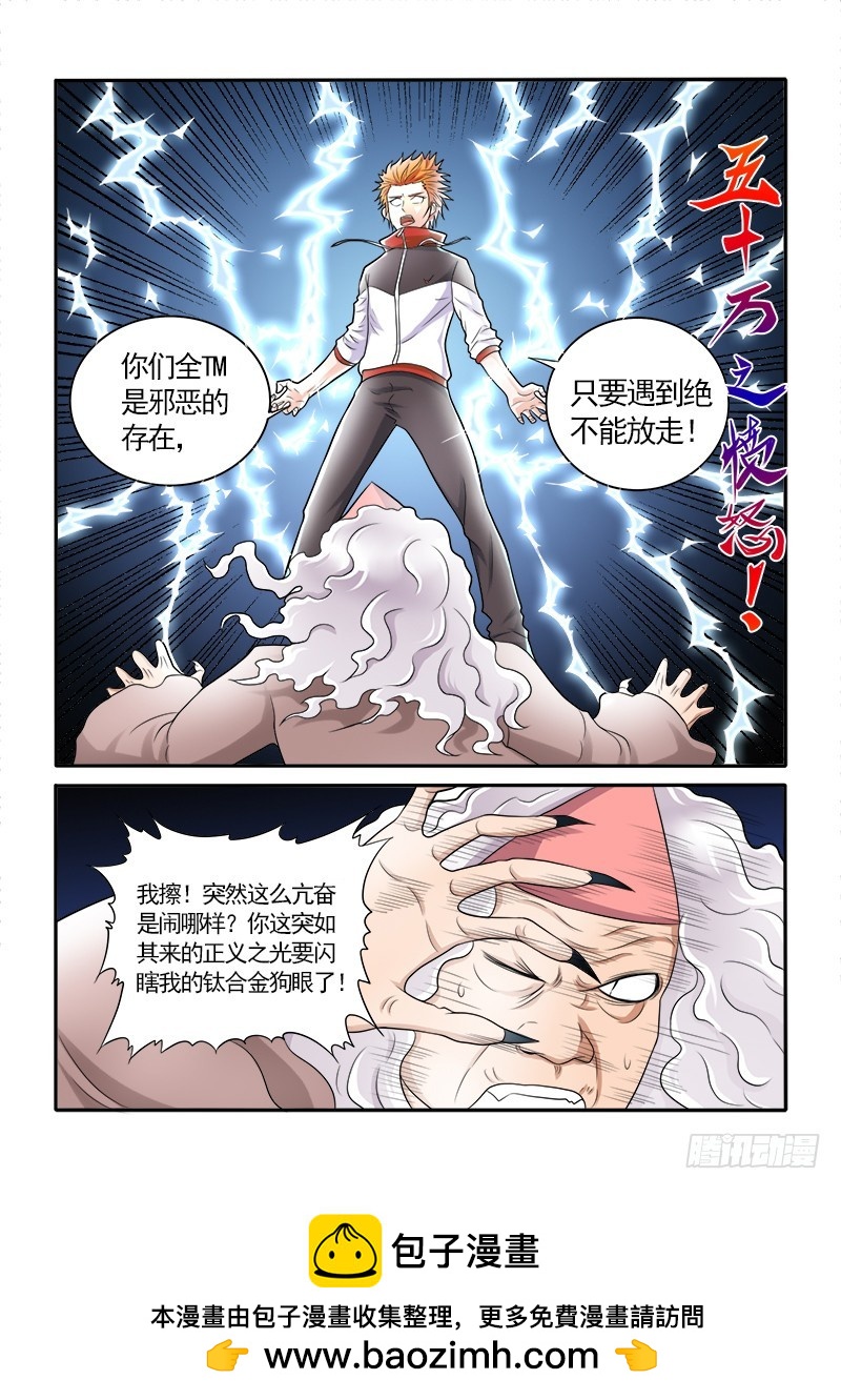 《少年术师端木洪》152 保护挚爱的时刻（上） 第10页