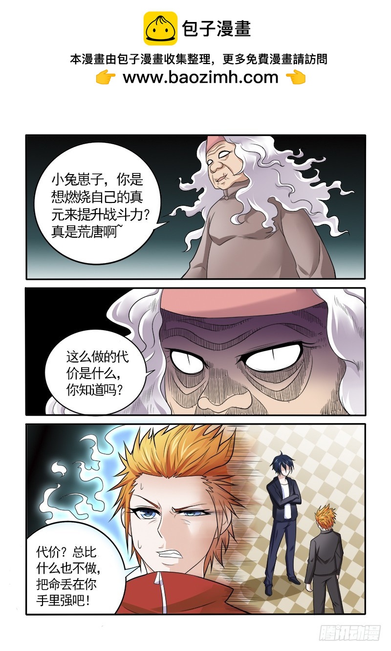 《少年术师端木洪》152 保护挚爱的时刻（上） 第2页
